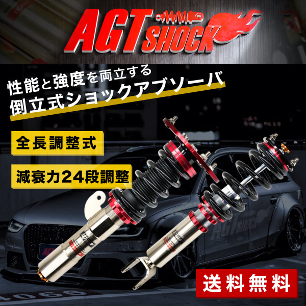 A3 MK3(Φ50) 8V  4WD 倒立式車高調 減衰力24段調整 AGT-AI-03-05